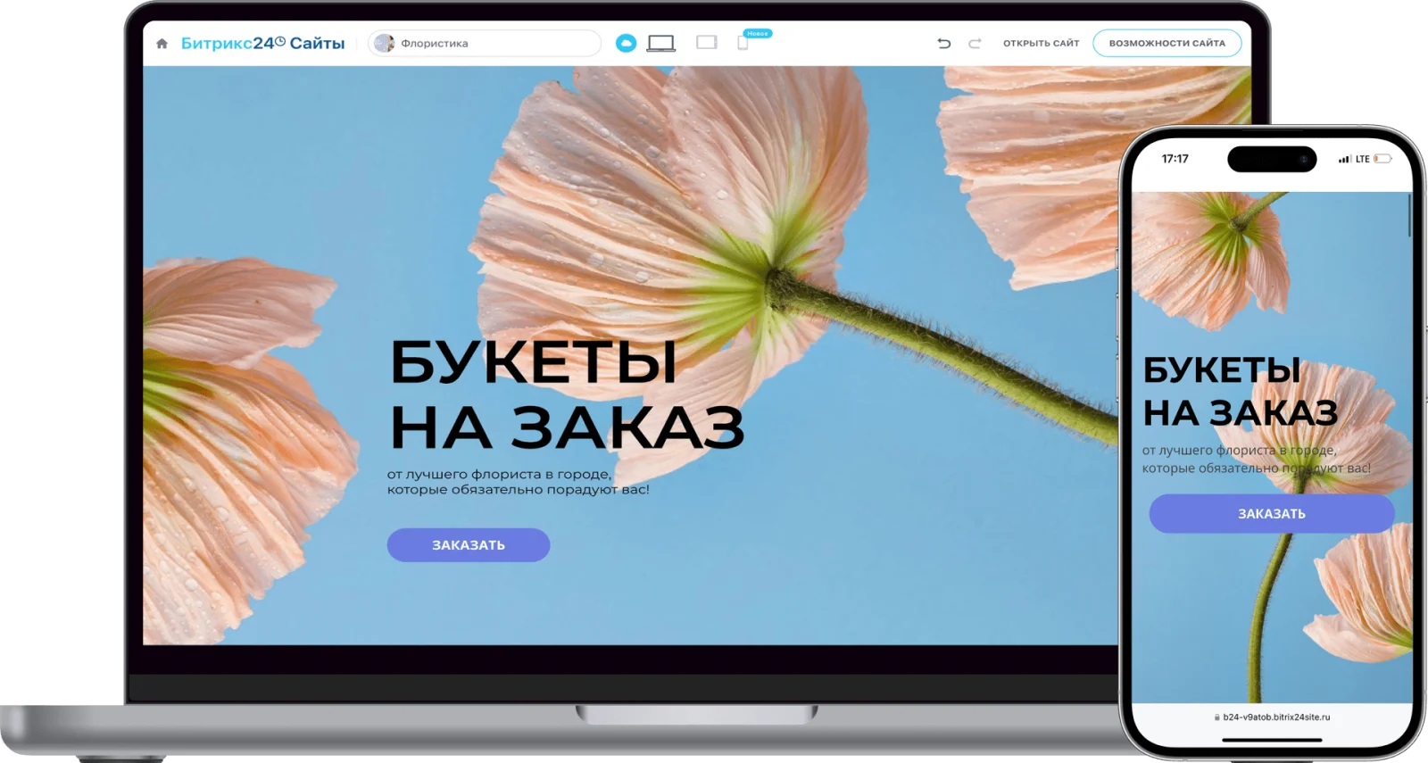 Битрикс24 на ноутбуке и телефоне: сайты и магазины